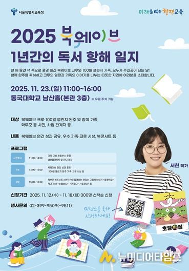 2025 북웨이브, 1년간의 독서 항해 일지 홍보 포스터