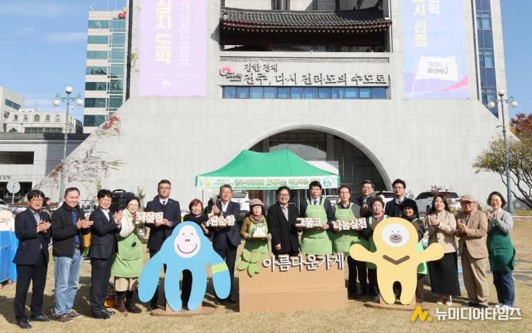 전주시의회, 나눔으로 함께한 ‘아름다운 하루’