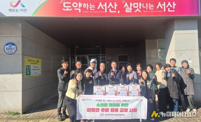 노후 주방용품 교체로 취약계층 주거환경 개선