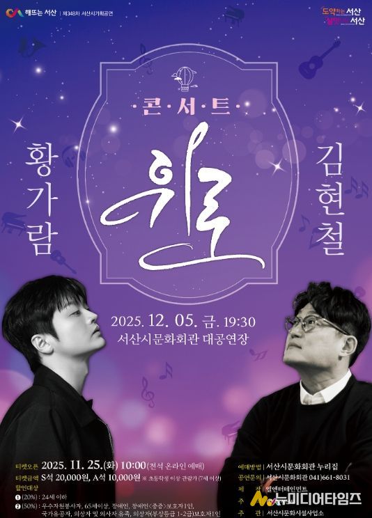 서산시문화회관 12월 기획공연 ‘콘서트 위로’ 홍보물