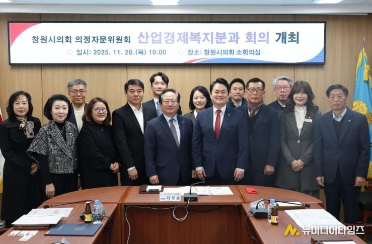 산업경제복지위 ‘2026년 창원시정 점검’ 자문회의 개최