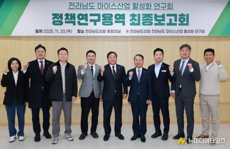 전라남도 마이스산업 활성화 연구회 정책 연구용역 최종보고회