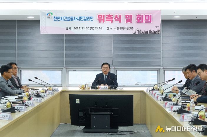 천안시, 1기 건설공사 시민감리단 출범