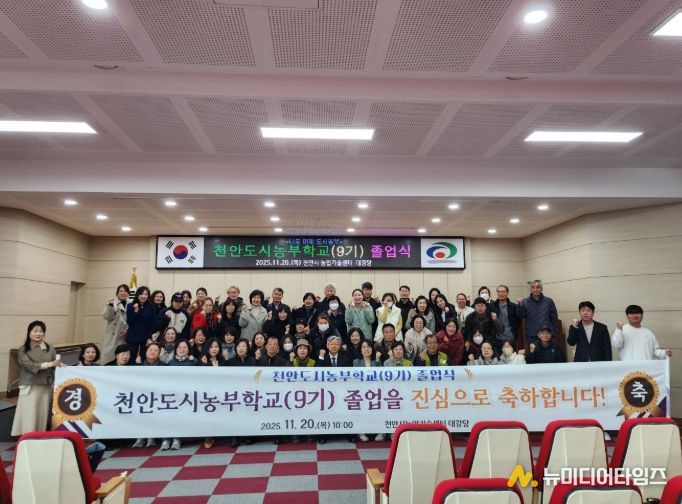 1. 천안시농업기술센터가 20일 천안도시농부학교 9기 졸업식을 진행하고 있다.