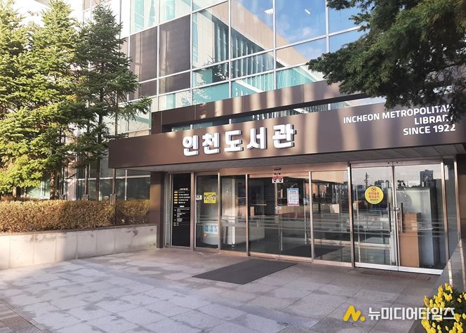 인천시, '정체성 담은 새 이름 찾기' 본격화…공공기관 방위식 명칭 재정비