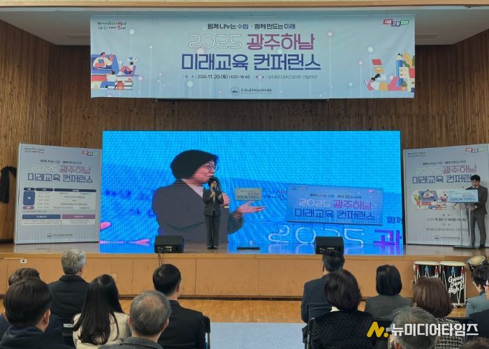 광주하남교육지원청,'광주하남 미래교육컨퍼런스' 성료