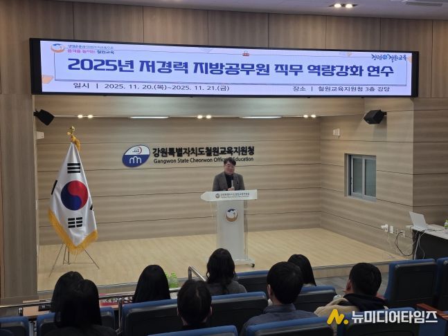 철원교육지원청,‘미래 주역’저연차 지방공무원 대상 ‘현지 맞춤형’직무 역량 강화 연수 개최