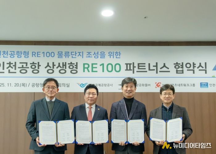 20일 오전 공항청사 회의실에서 진행된 ‘RE100 파트너스 협약식’에서 인천국제공항공사 배영민 본부장이 협약 체결 후 주요 관계자들과 기념촬영을 하고 있다.