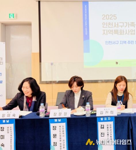 인천 서구의회 장문정 의원, “지역특성을 반영한 가족지원 체계 마련해야”