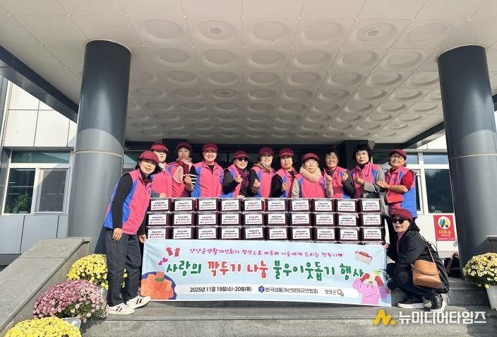 생활개선회양양군연합회_사랑의 깍두기 나눔 불우이웃돕기 행사