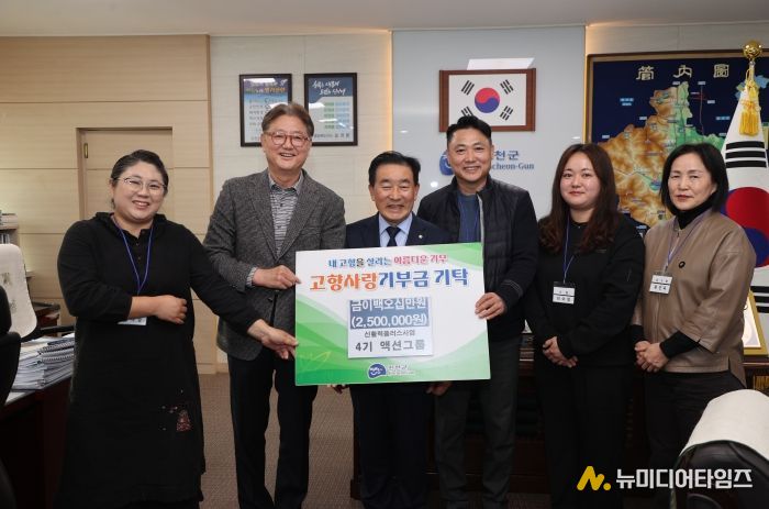 진천군 농촌 신활력 플러스 사업 4기 액션 그룹, 고향 사랑 기부금 기탁