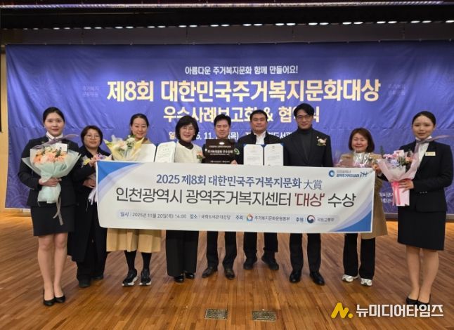 인천광역시 광역주거복지센터,‘대한민국 주거복지 문화대상’대상 수상