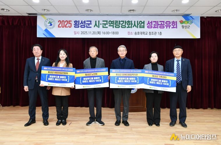 횡성군, 『2025년 시군역량강화사업 성과보고회』개최