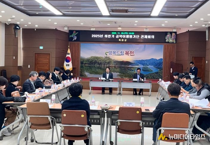 옥천군 공약이행평가단(단장 이준설) 전체회의