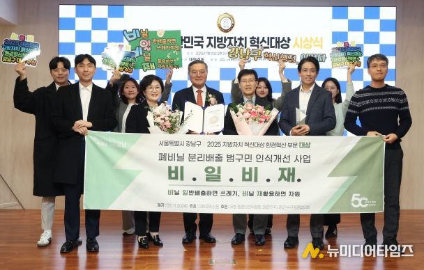 강남구, 지방자치 혁신대상 환경혁신 부문 ‘대상’ 수상