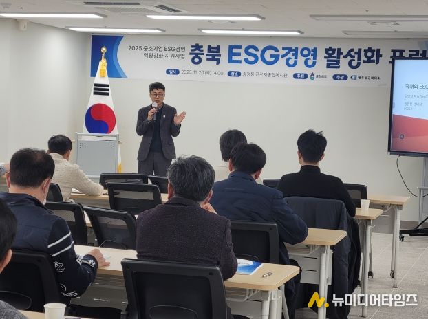 충북 ESG경영 활성화 포럼
