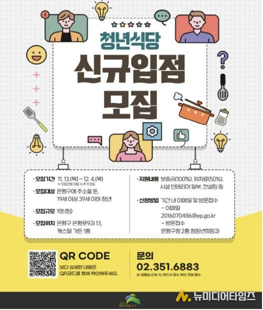 청년식당 신규입점 모집 안내문