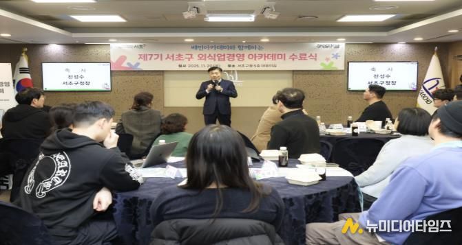 전성수 서초구청장이 ‘제7기 서초구 외식업 경영 아카데미 수료식’에서 인사말씀을 하고 있다.