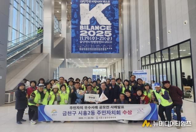 시흥2동 주민자치회가 지방자치 30주년 기념 주민자치 우수사례공모전 학습공동체분야에서 우수상을 수상하고 기념사진을 촬영하고 있다