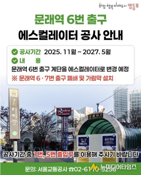 문래역 에스컬레이터 설치 안내