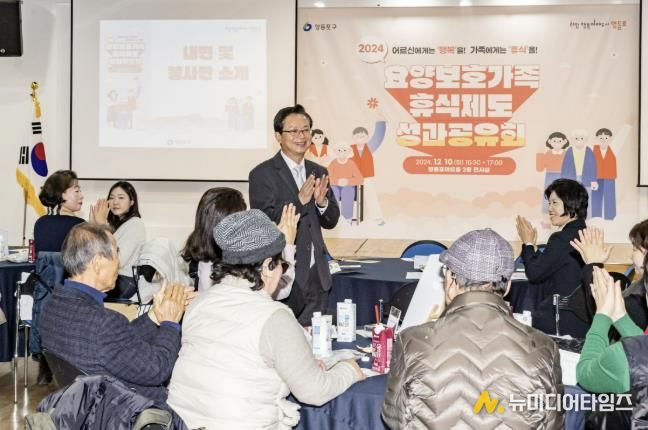 지난해 요양보호가족 휴식제도 성과공유회에서 최호권 영등포구청장