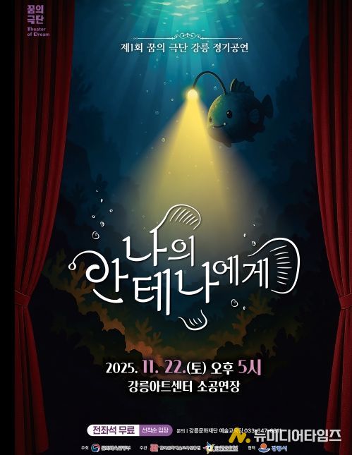 청소년 연극단‘꿈의 극단 강릉’, 첫 정기공연