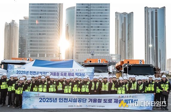 20일 제설 작업 발대식