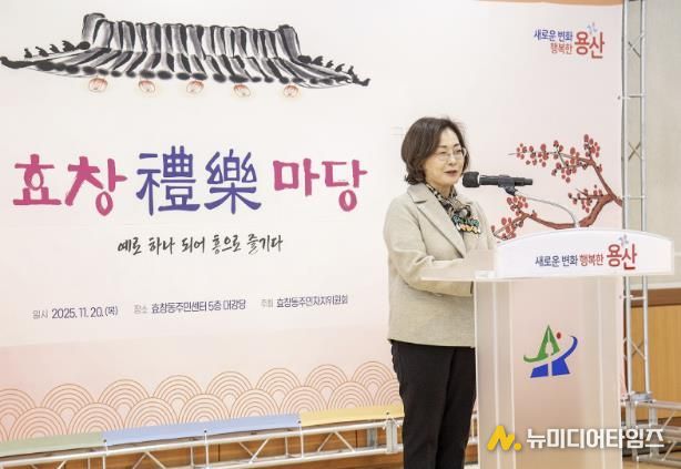 11월 20일, 효창동 주민센터 5층 대강당에서 열린 ‘효창예악마당’ 행사에서 박희영 용산구청장이 인사말을 하고 있다