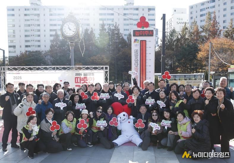 ‘2026 희망온돌 따뜻한 겨울나기’ 제막식 행사 모습