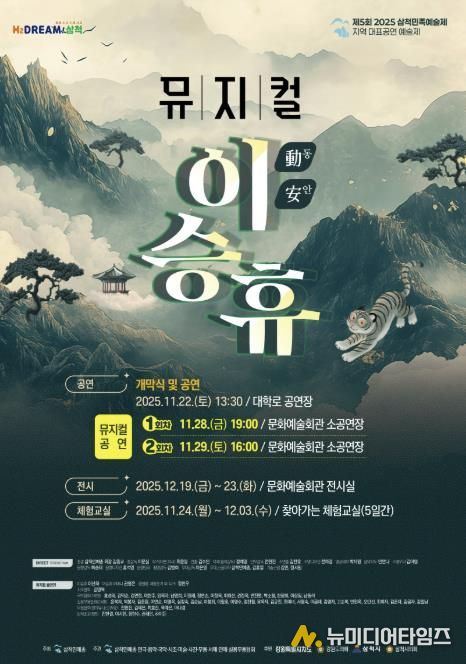 뮤지컬 동안 이승휴