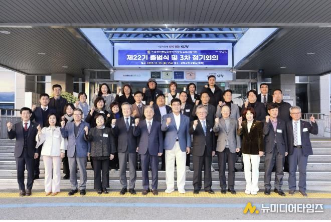 민주평통 삼척시협의회, 제22기 출범식