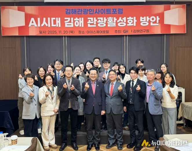 ‘김해관광인사이트포럼’ 개최