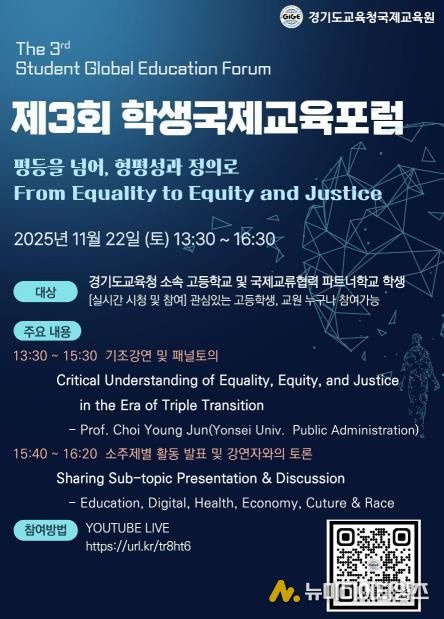제3회 학생국제교육포럼 포스터