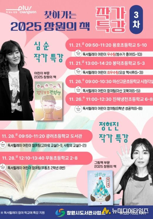 찾아가는 2025 창원의 책 작가 특강(3차) 안내문