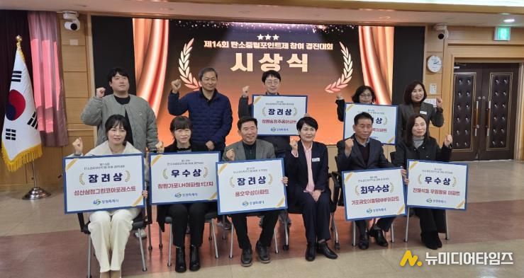 탄소중립포인트제 참여 경진대회 시상식 개최 모습