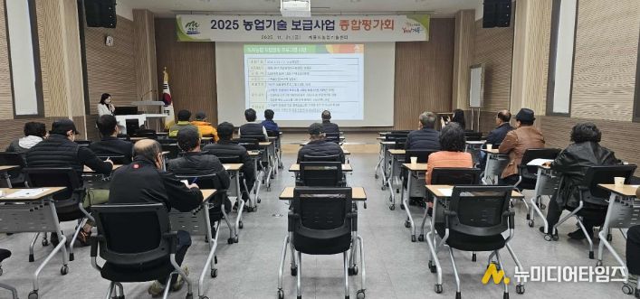 계룡시, ‘2025년 농업기술 시범사업 종합평가회’