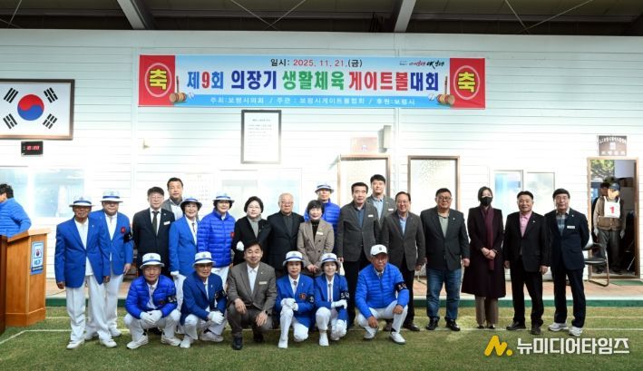 보령시의회, 제9회 의장기 게이트볼 대회