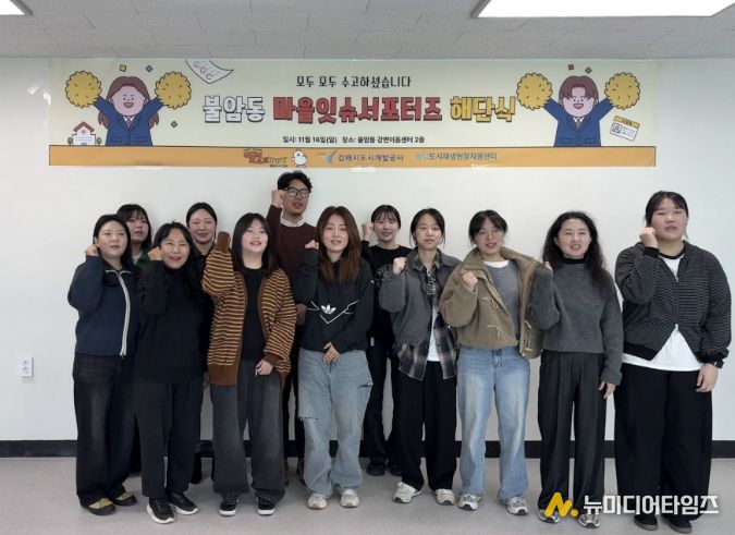 김해시도시개발공사, 2025 불암동 도시재생 마을잇슈 서포터즈 해단식