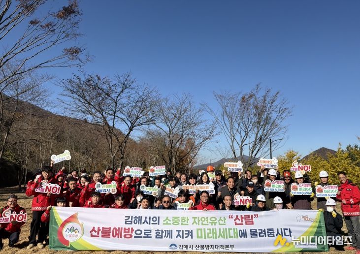 김해시 산불방지대책본부, 산불예방 홍보 캠페인