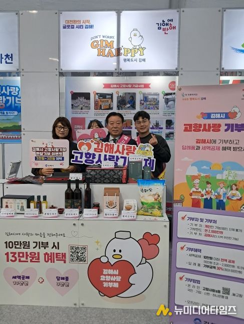김해시 ‘제3회 고향사랑기부 박람회’ 참가