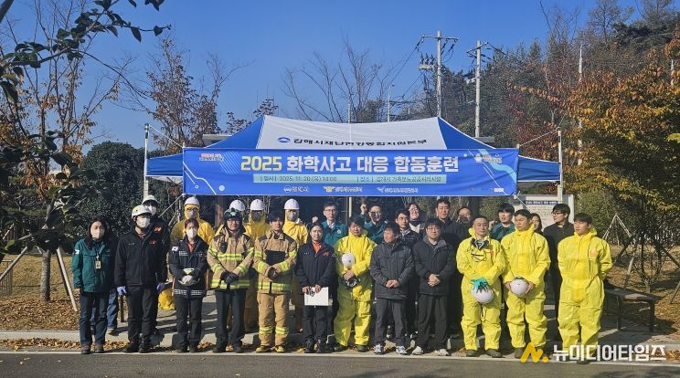 김해시 화학사고 대응 합동훈련
