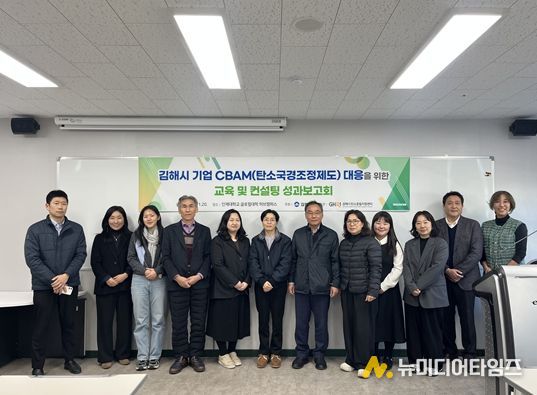 ‘CBAM(탄소국경조정제도) 대응 기업 교육 및 컨설팅’ 성과보고회