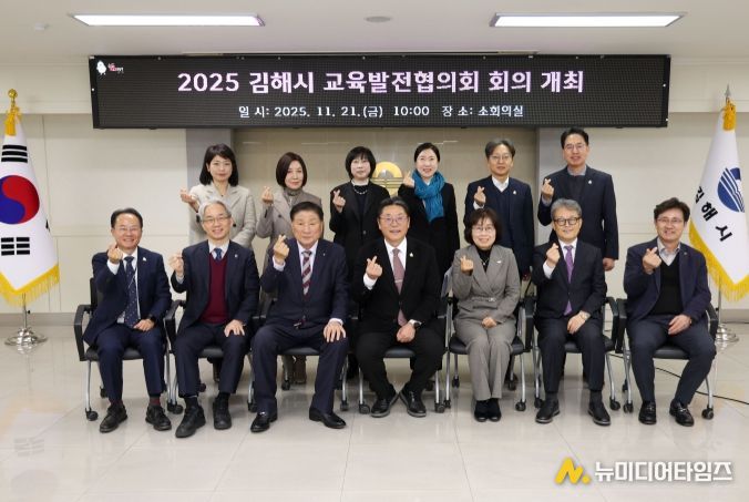 김해시 교육발전협의회 정기회의