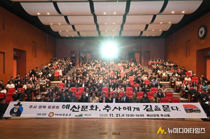 추사 정책토론회 개최 모습