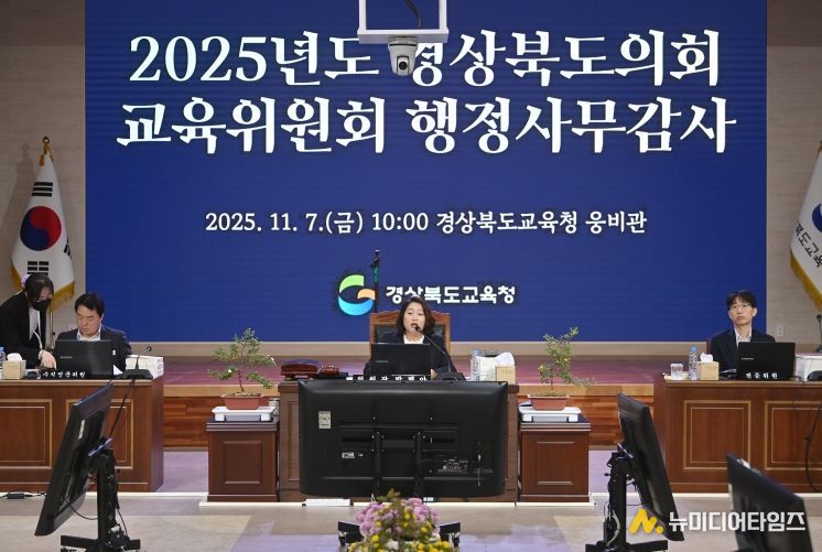 경북도의회 교육위원회, 2025년도 행정사무감사