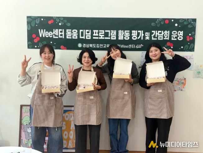 김천교육지원청Wee센터 돋움·디딤 프로그램 활동 평가 및 간담회 운영