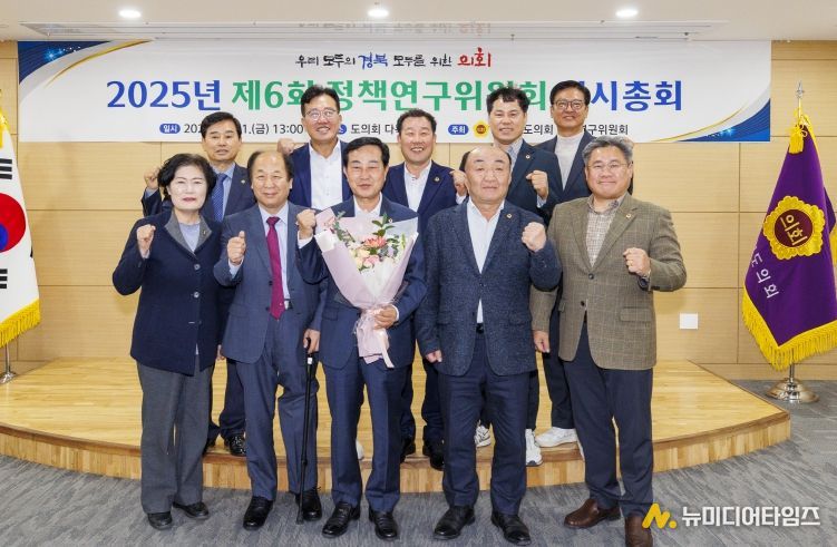 경북도의회 정책연구위원회, 제6회 임시총회