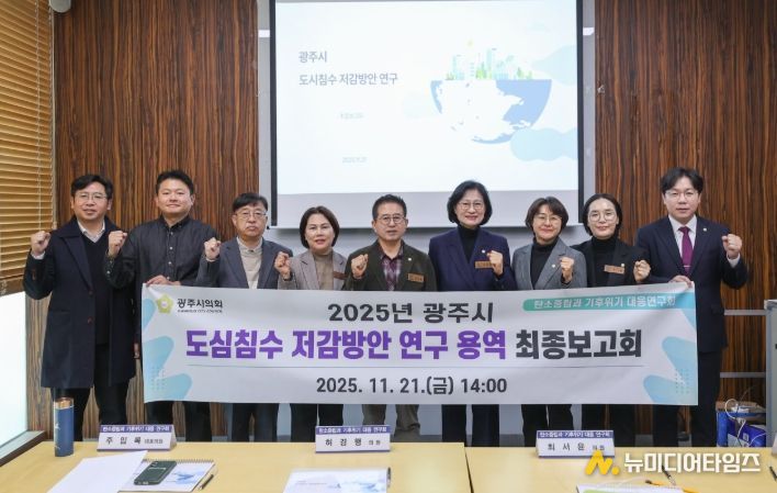 광주시의회 의원 연구단체 '탄소중립과 기후위기 대응연구회' 최종보고회 개최