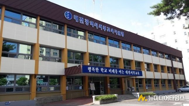 대전서부교육지원청