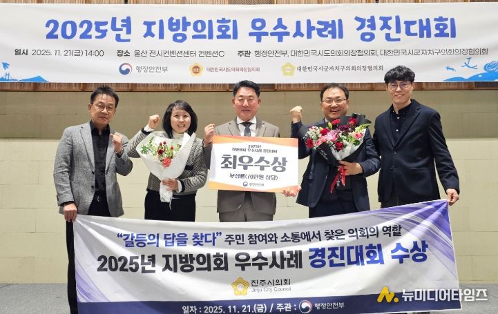 2025년 지방의회 우수사례 경진대회 최우수상 수상